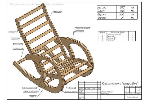 Качалка из фанеры своими руками чертежи Кресло-качалка(фанера15мм) Стоимость лекал для ручного раскроя и dxf для ЧПУ - 5
