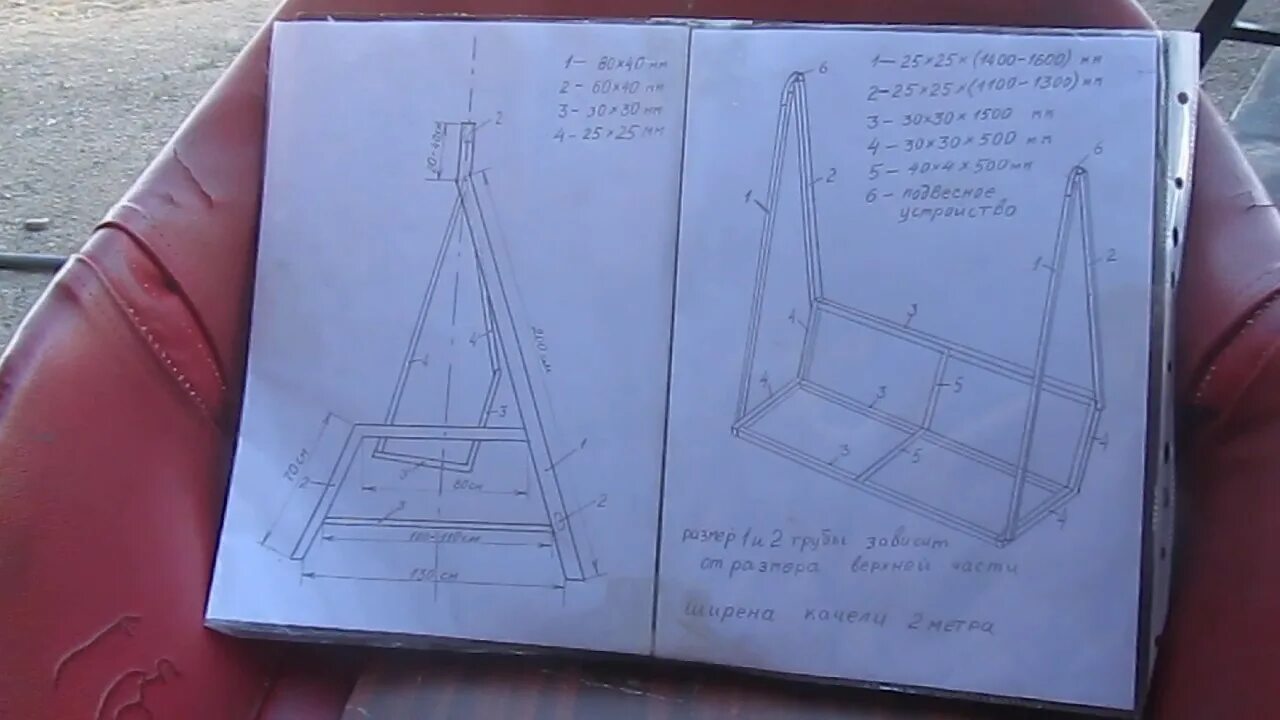 Качели из профильной трубы своими руками чертежи простые безопасные садовые качели - чертёж с размерами - YouTube