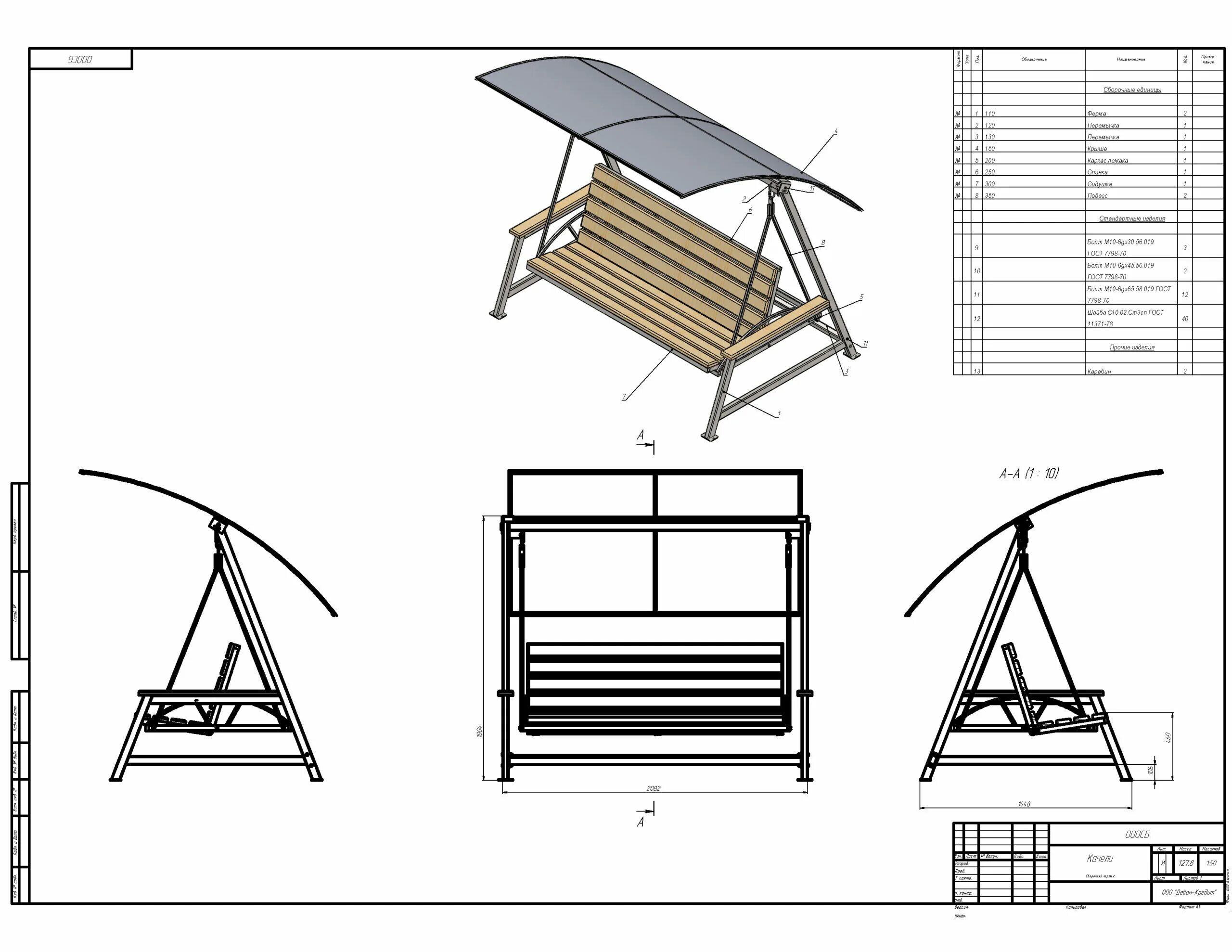 Качели с крышей своими руками чертежи Качели дачные раскладные - Чертежи, 3D Модели, Проекты, Интерьер и мебель