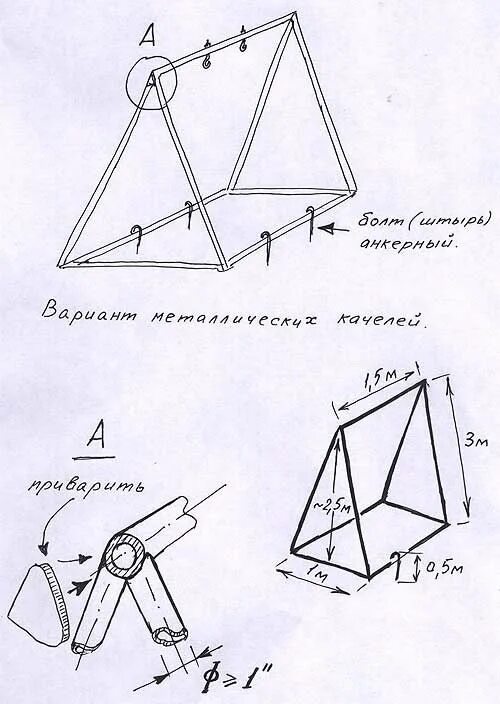 Качели своими руками из металла чертежи Металлические качели на опорных стойках Садовые качели, Качели, Деревянные качел