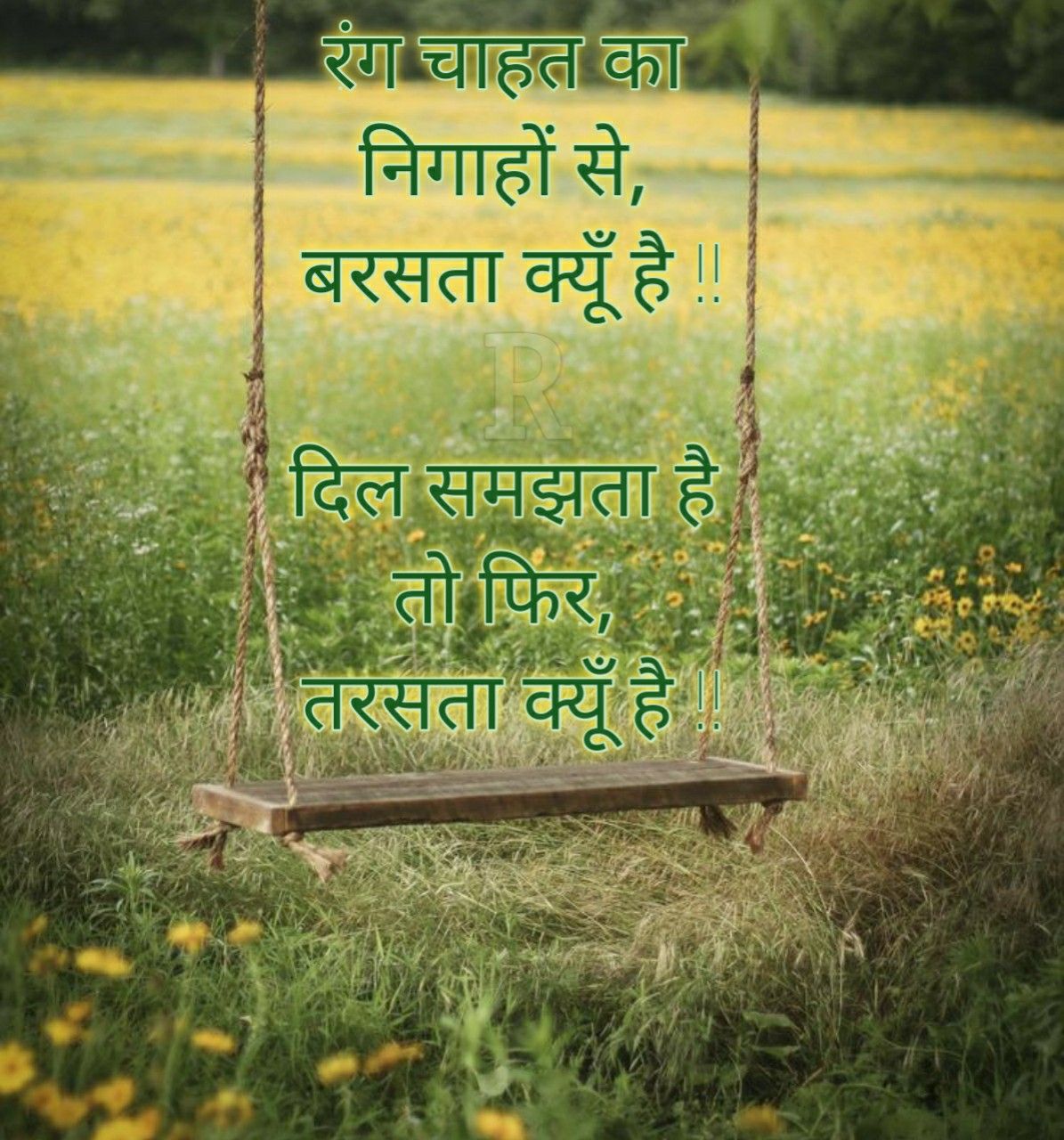 Качели в лесу фото Pin by Heena Dalwadi on Quote Gulzar quotes, Hindi quotes, Heart touching shayar