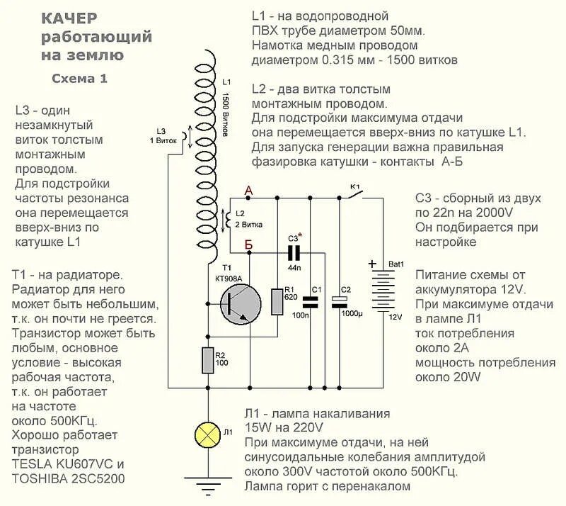 Качер бровина своими руками мощный схема Различные устройства на основе Качера