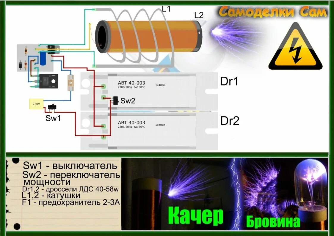 Качер бровина своими руками схемы Контент Yabonbaton - Форум по радиоэлектронике