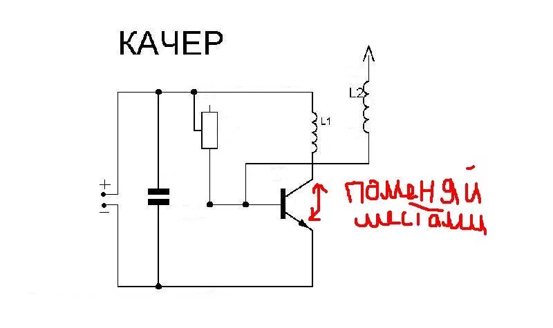 Качер своими руками мощный схема Мощный качер схема