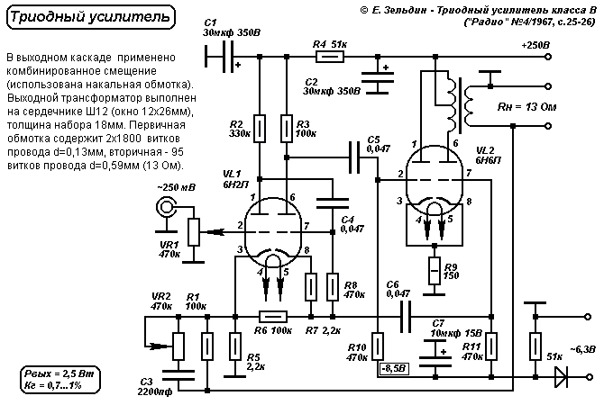 Качество ламповых усилителей схема Триодный усилитель класса В