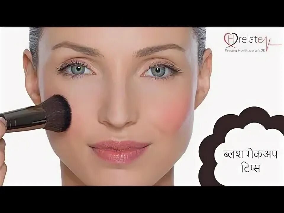 Качество макияжа Blush Makeup Tips -अपने चेहरे के लिए ब्लश कैसे चुने और कैसे लगाए - YouTube