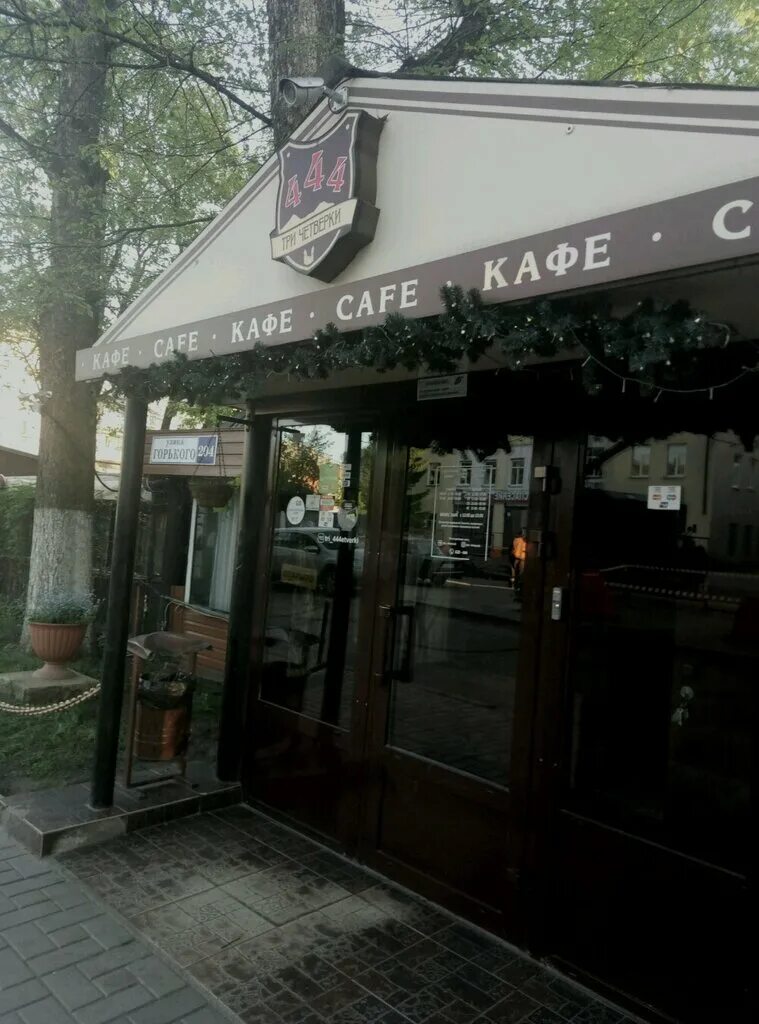 Кафе 444 ул горького 204 тверь фото Panorama: Kafe 444, cafe, Россия, Тверь, улица Горького, 204 - Yandex.Maps