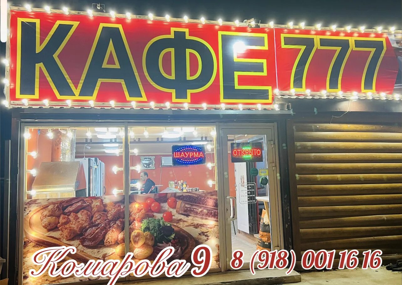 Кафе 777 энгельс фото Permanently closed: Кафе 777, cafe, Krasnodar City District, posyolok Rossiyskiy