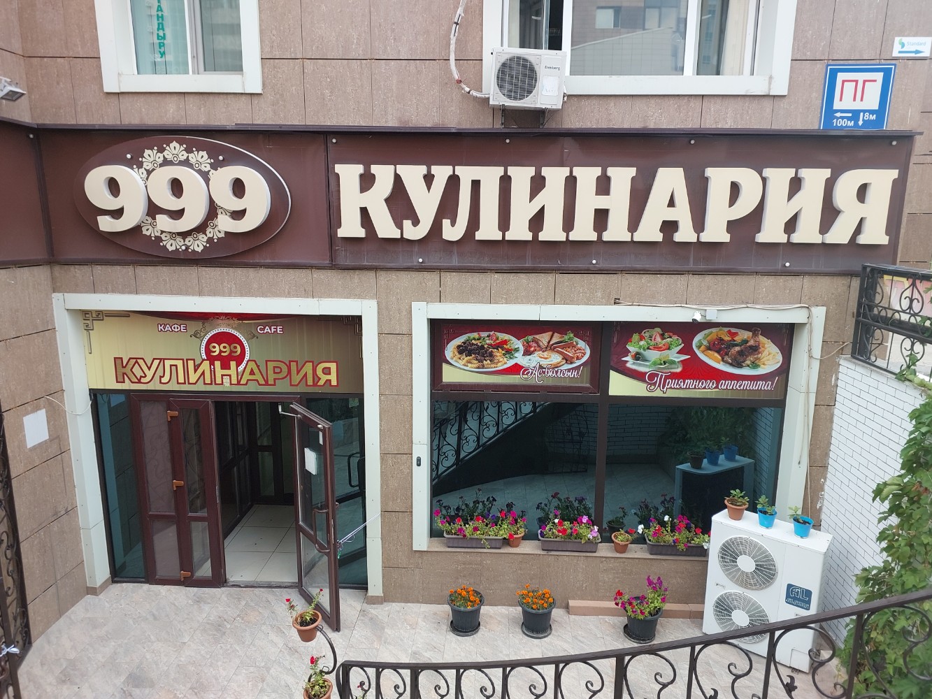 Кафе 999 малоземельская ул 4 фото 999, кафе, ул. Шолпан Иманбаевой, 11, Астана - Яндекс Карты