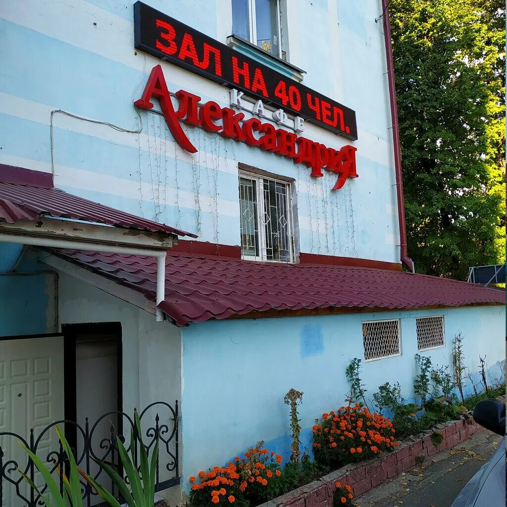 Кафе александрия димитровград фото Kafe Aleksandriya, cafe, Zelenodolsk, ulitsa Kosmonavtov, 7 - Yandex Maps