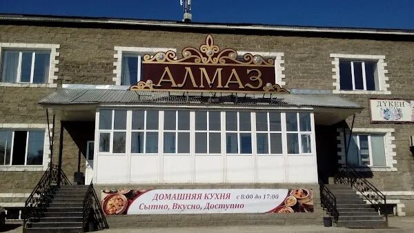 Кафе алмаз в минске фото и цены Кафе"Алмаз", Oskemen - Oskemen 070000, Kazakhstan, খোলার ঘন্টা