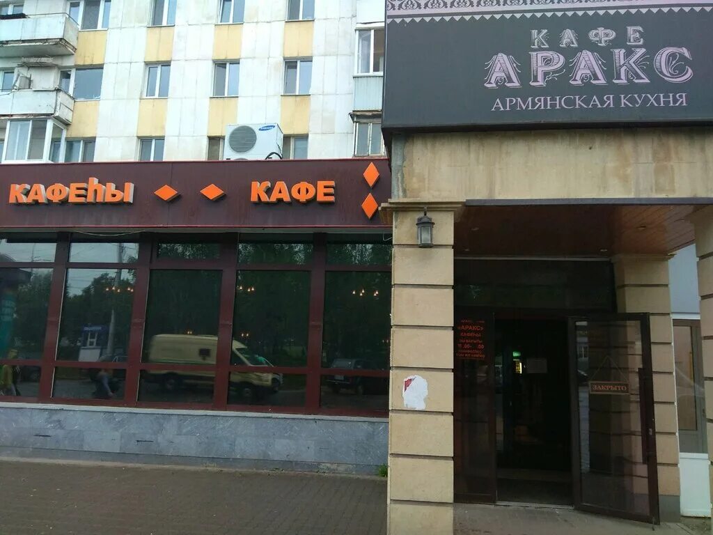 Кафе аракс вокзальная ул 86 фото Permanently closed: Araks, cafe, Республика Башкортостан, Уфа, улица Менделеева,