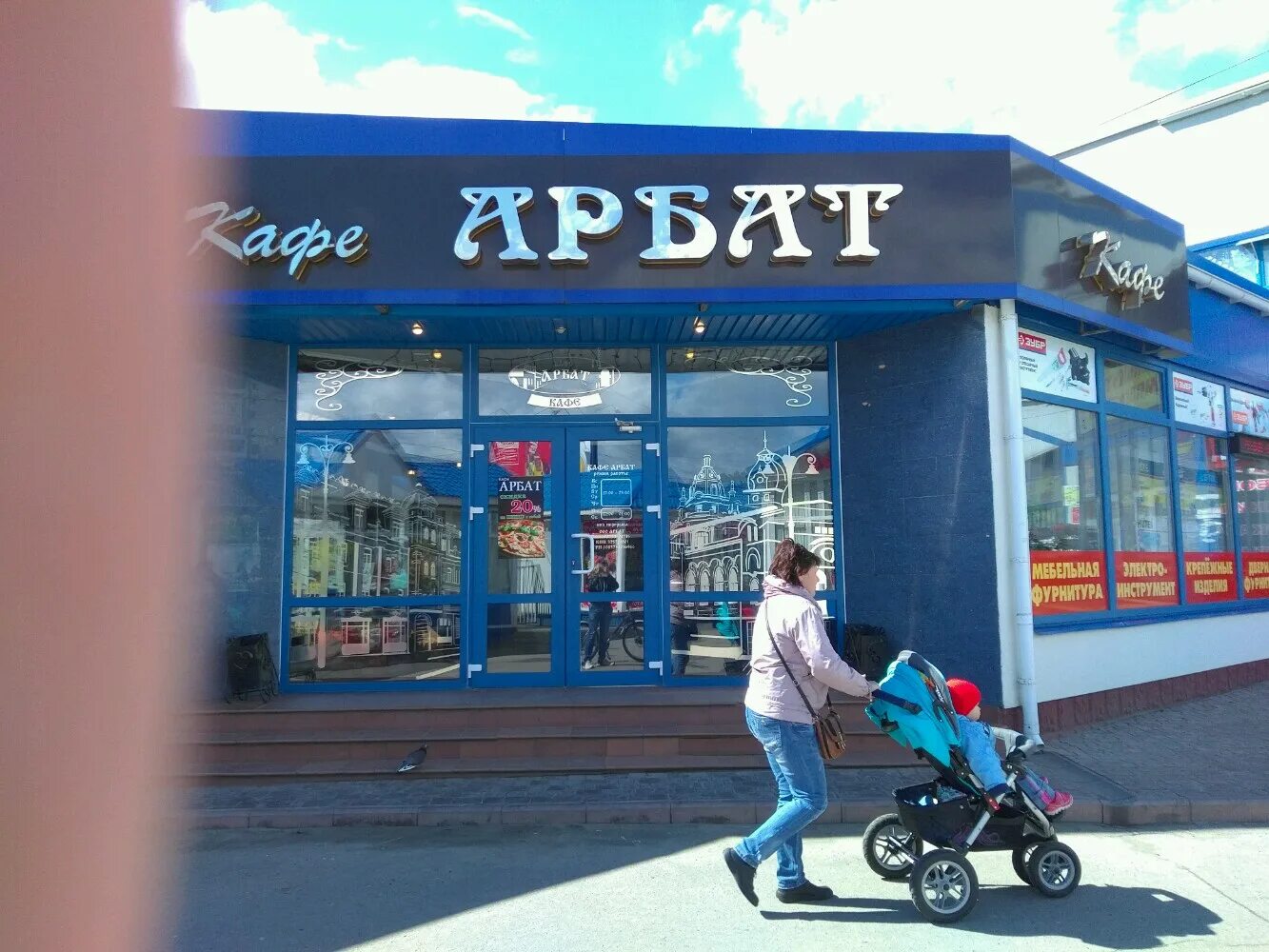 Кафе арбат первомайская ул 4 фото Permanently closed: Арбат, cafe, Bryansk, 2-ya ulitsa Michurina, 42А - Yandex Ma