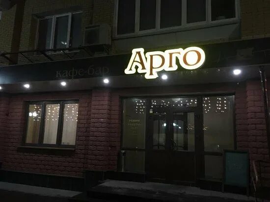 Кафе арго фото Cafe Bar Argo, Kiev - Restaurantanmeldelser - Tripadvisor