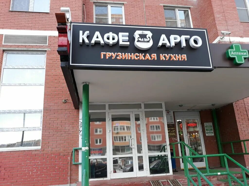 Кафе арго фото Permanently closed: Арго, cafe, Moscow Region, Leninskiy City District, Vidnoye,