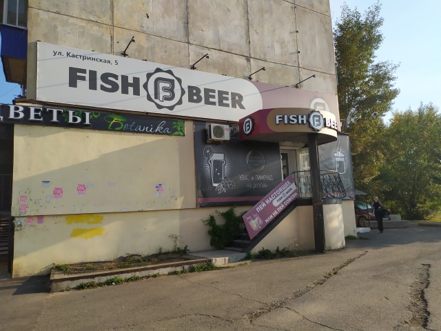 Кафе аромат чита кастринская фото Отзывы о Fish&Beer, бар-магазин, Кастринская, 5, Чита - 2ГИС