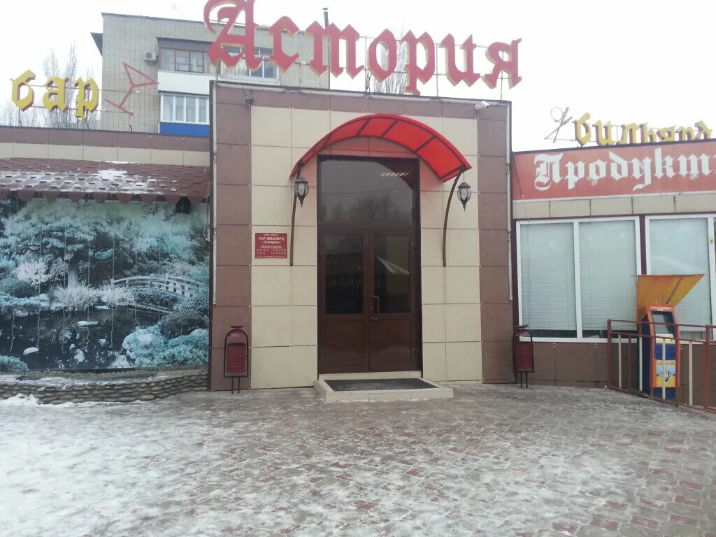 Кафе астория элеваторная ул 1г моздок фото Astoriya, cafe, Volgograd, ulitsa Lugovskogo, 1А - Yandex Maps