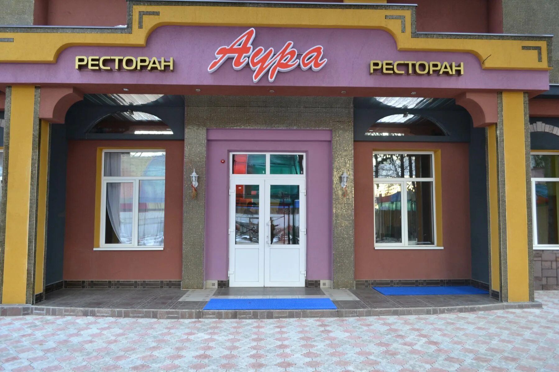 Кафе аура фото Grill-Restoran АУРА