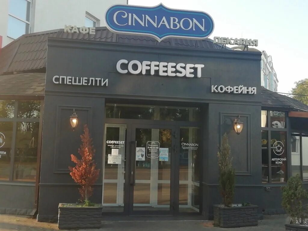 Кафе автоград майкоп фото Permanently closed: Cinnabon, cafe, Republic of Adygea, Maykop, Sovetskaya Stree