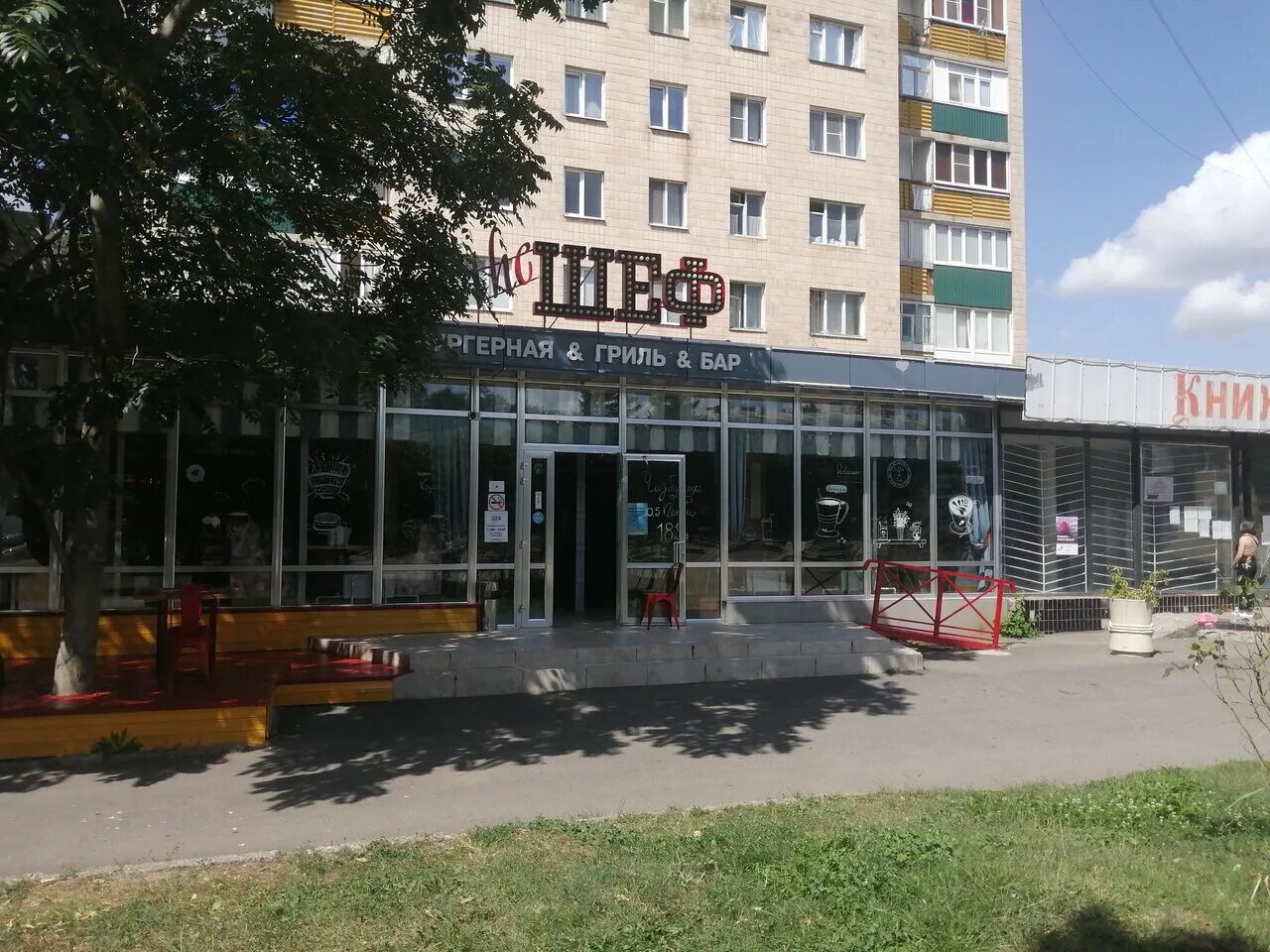 Кафе автоград майкоп фото Photo: Бургерная и гриль The Шеф, cafe, Russia, Maykop, Komsomolskaya ulitsa, 23