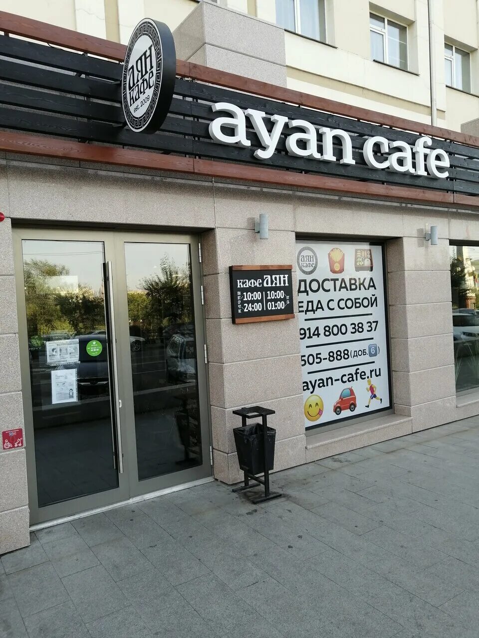 Кафе аян чита фото Cafe Ayan, cafe, Russia, Chita, Leningradskaya ulitsa, 36 - Yandex.Maps