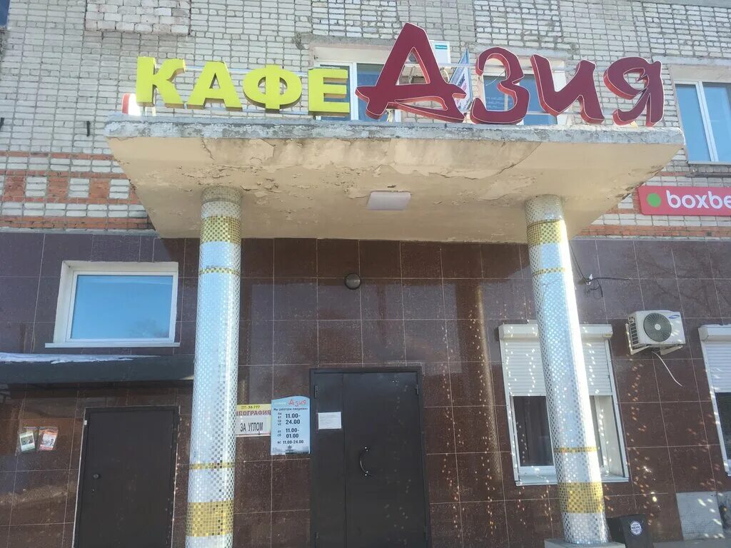 Кафе азия сысольское ш 5а сыктывкар фото Азия, cafe, Belogorsk, Partizanskaya Street, 13 - Yandex Maps