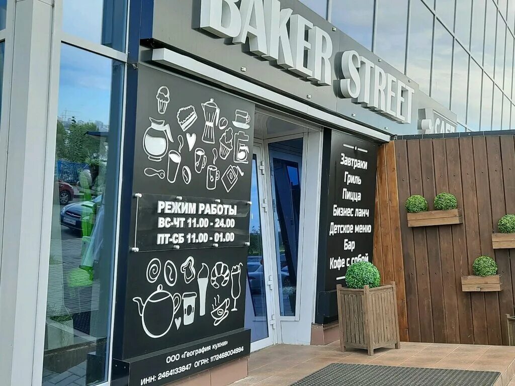 Кафе baker st молодежная ул 8б фото Baker Street, cafe, Russia, Krasnoyarsk, Yaryginskaya naberezhnaya, 27 - Yandex 