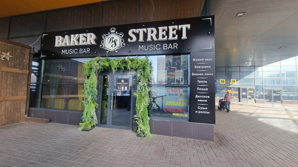 Кафе baker st молодежная ул 8б фото Baker street, бар, паб, ул. Дмитрия Мартынова, 12, Красноярск - Яндекс Карты