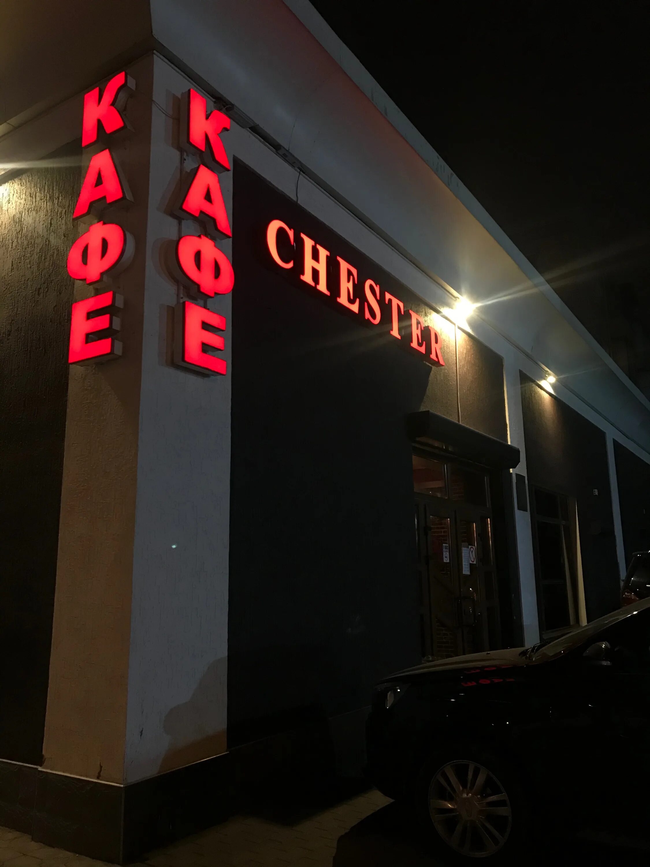 Кафе баку черкесск фото Permanently closed: Chester, cafe, Karachayevo-Circassian Republic, Cherkessk, O