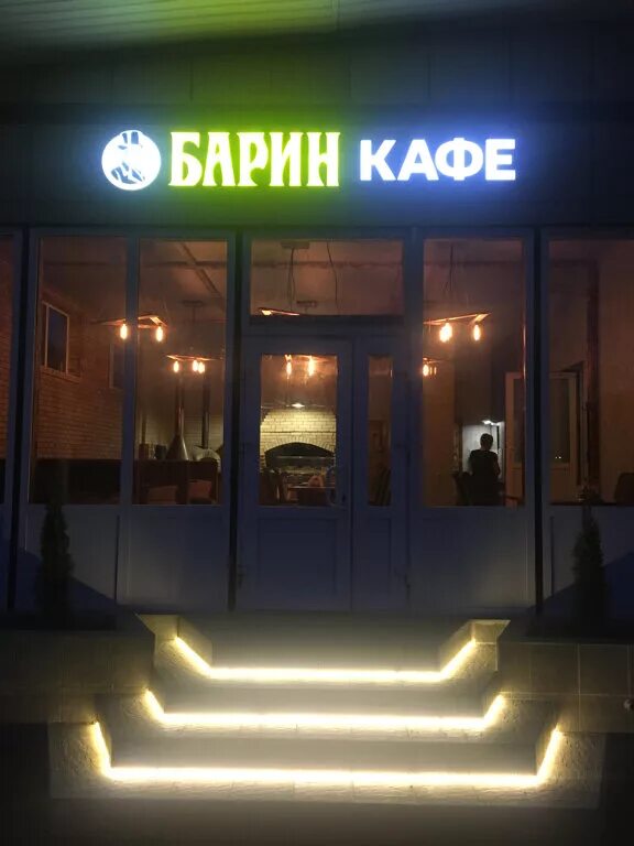 Кафе барин фото Permanently closed: Cafe Barın, cafe, Moscow Region, Mytishi City District, dere