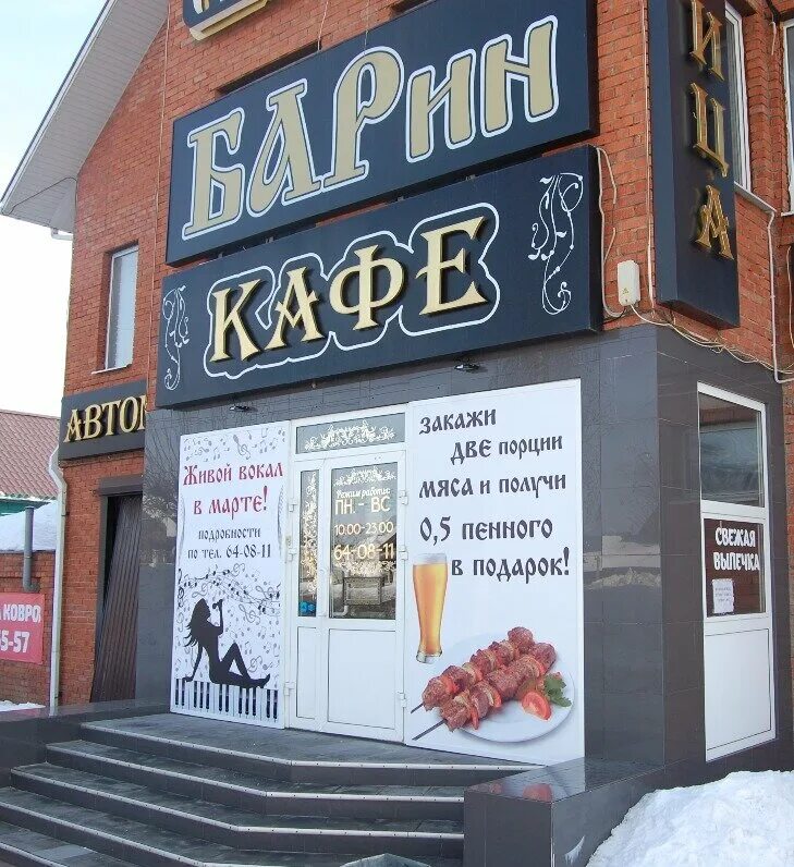 Кафе барин козлово ярославская область фото Permanently closed: Kafe BARin, cafe, Udmurtian Republic, Izhevsk, Azina Street,