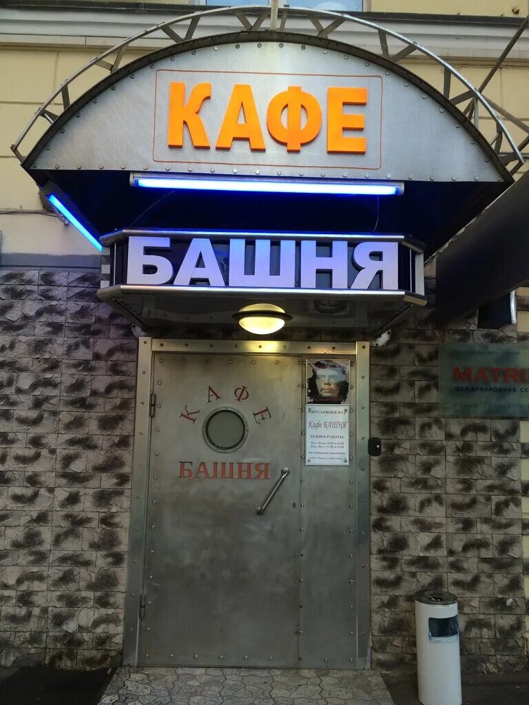 Кафе башня фото Permanently closed: Kafe Bashnya na Shabolovke, bar, pub, Moscow, Shabolovka Str