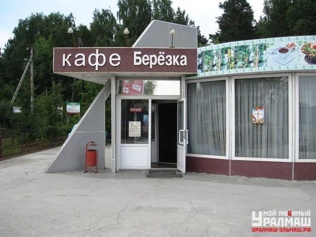 Кафе березки фото Кафе "Берёзка"