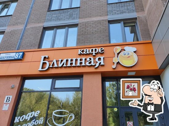 Кафе блинная салмышская ул 11 1 фото Блинная cafe, Yekaterinburg, Shaumyana Street - Restaurant menu and reviews