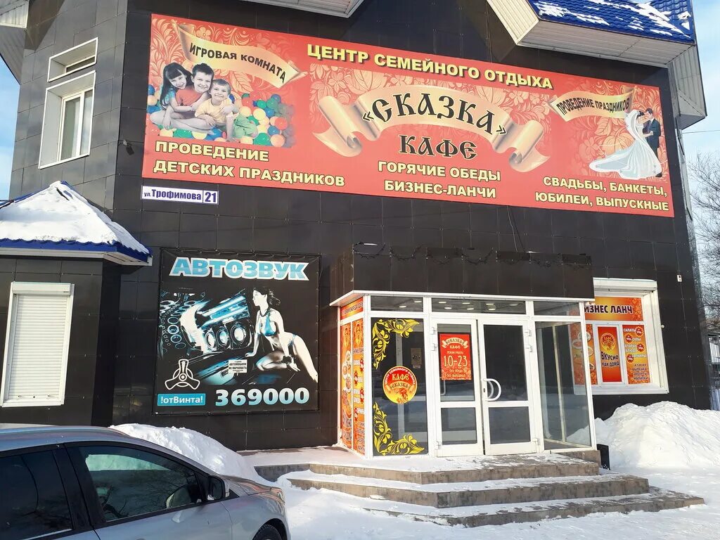 Кафе чарли бийск фото Permanently closed: Сказка, cafe, Altai Territory, Biysk, ulitsa imeni Geroya So