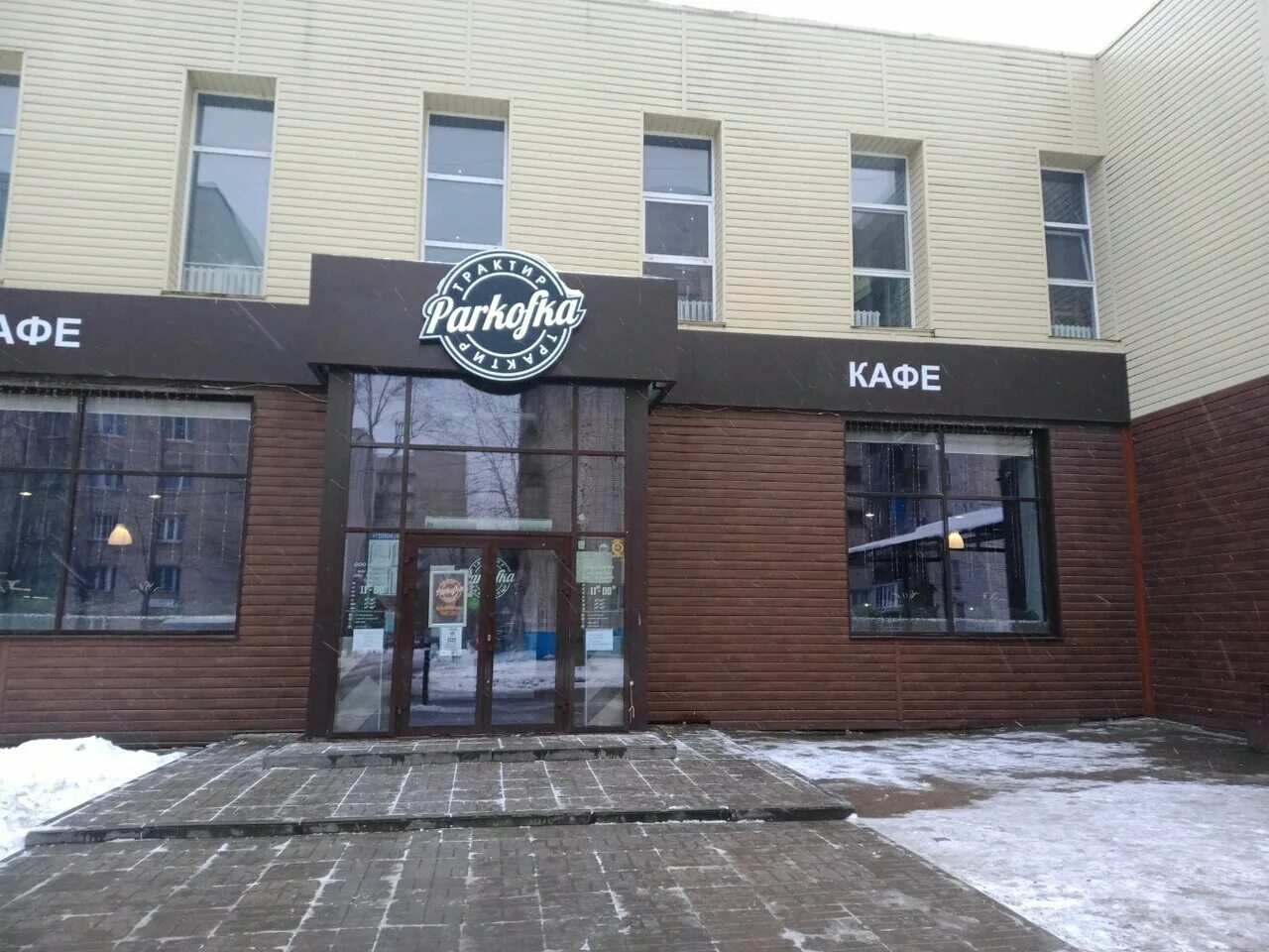 Кафе чебоксары фото Photo: Паркоффка, cafe, Cheboksary, Traktorostroiteley Avenue, 1/34 - Yandex Map