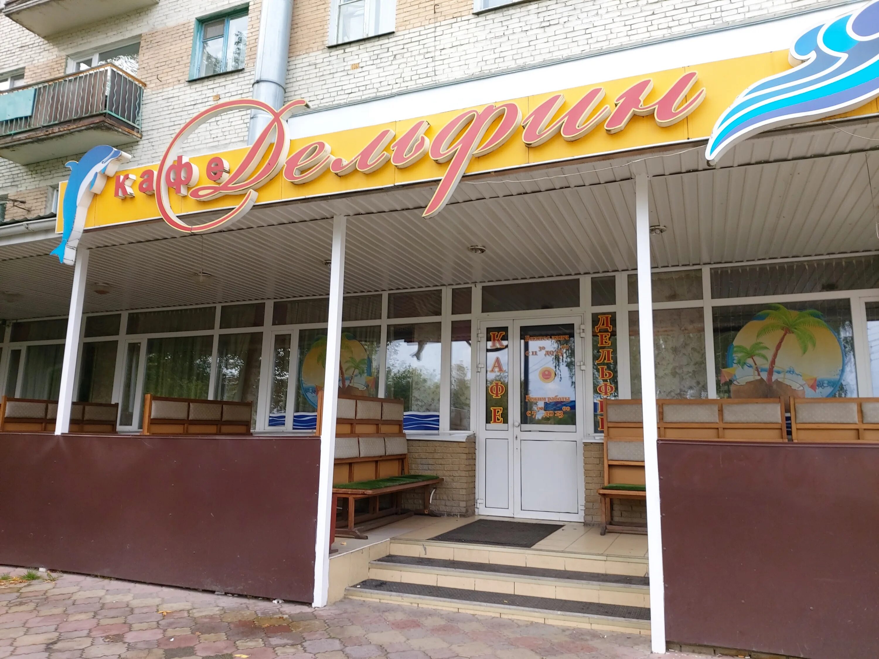 Кафе дельфин фото Permanently closed: Dolphin, cafe, Nizhniy Novgorod, Moskovskoye Highway, 82 - Y