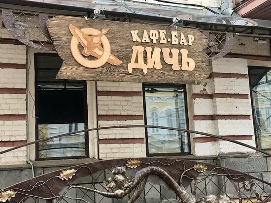 Кафе дичь ульяновск фото К чёрту!) - Picture of Cafe Dich, Ulyanovsk - Tripadvisor