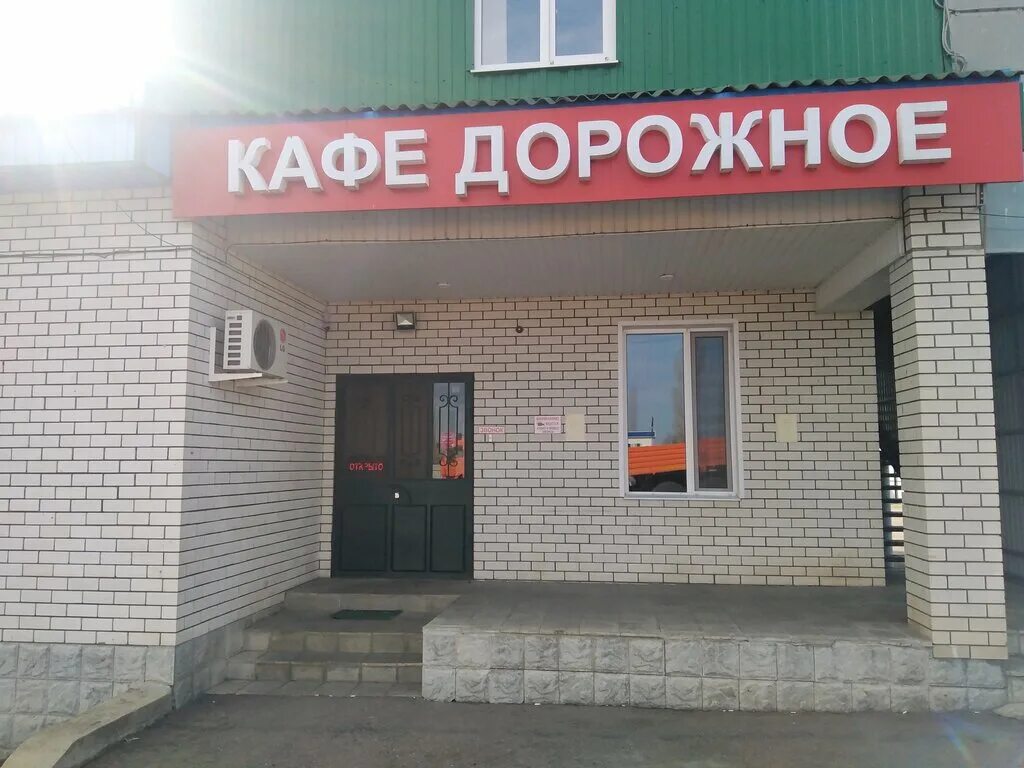 Кафе дорожное ул родины 1д фото Дорожное, cafe, Saratov Region, Balashovskiy rayon, selo Trostyanka - Yandex Map