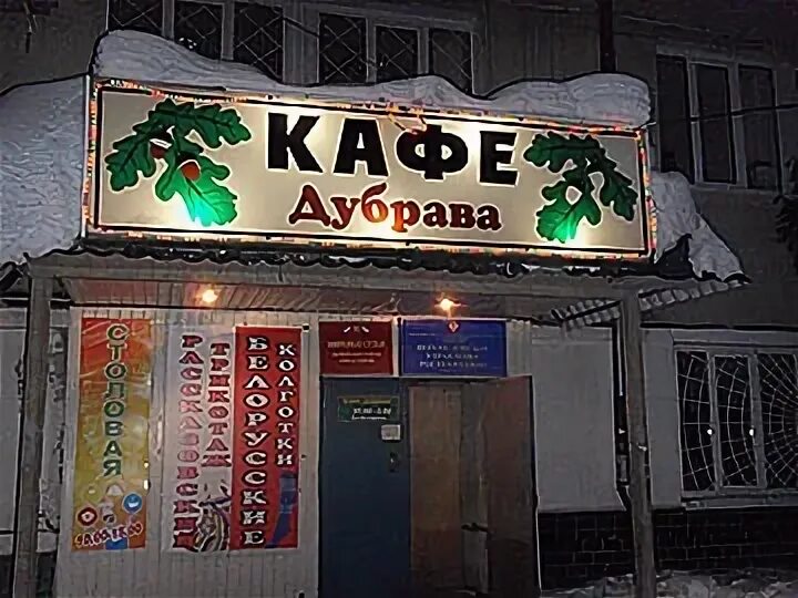 Кафе дубрава фото Кафе Дубрава Тамбов