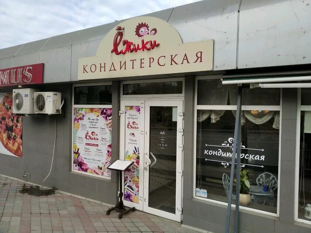 Кафе ежики просп генерала острякова 225б фото Ёжики, cafe, Russia, Sevastopol, Generala Ostryakova Avenue, 225Б - Yandex.Maps