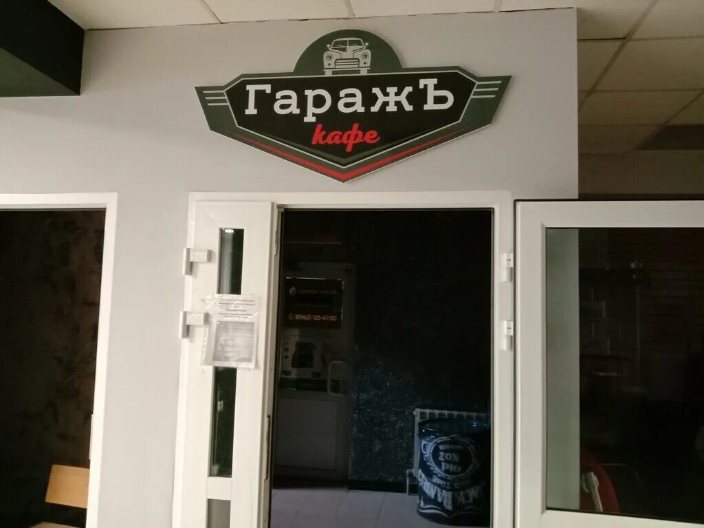 Кафе гаражная ул 102 село марьино фото Гаражъ, cafe, Russia, Yuzhno-Sakhalinsk, Lenina Street, 14 - Yandex Maps