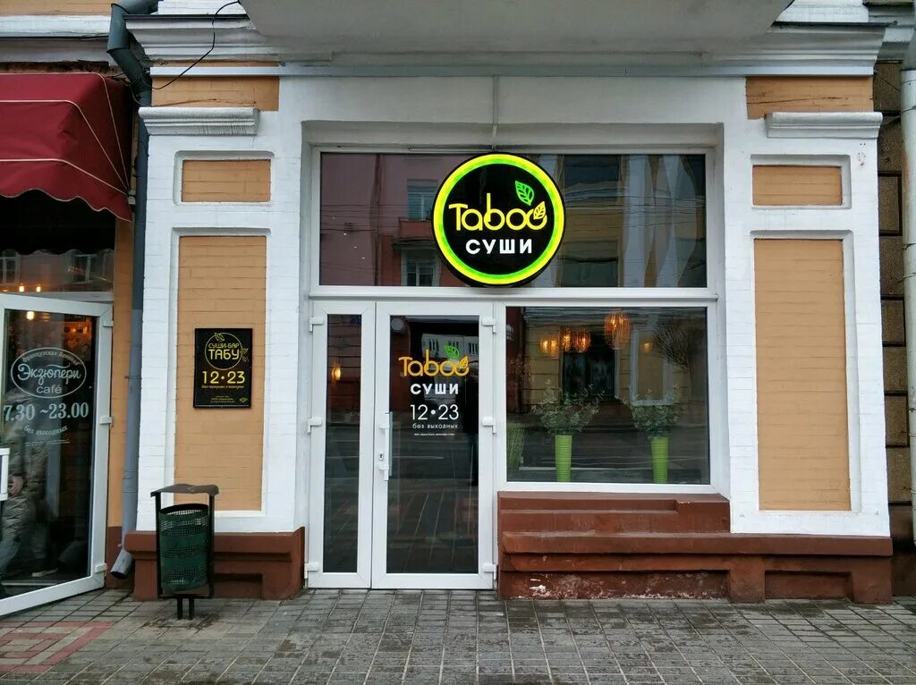 Кафе гомель фото Sushi-bar Taboo, sushi bar, Belarus, Homieĺ, Savieckaja vulica, 12 - Yandex Maps