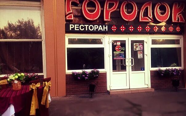 Кафе городок фото В хорошую погоду приглашаем! - Фотография 1 из 3 ВКонтакте