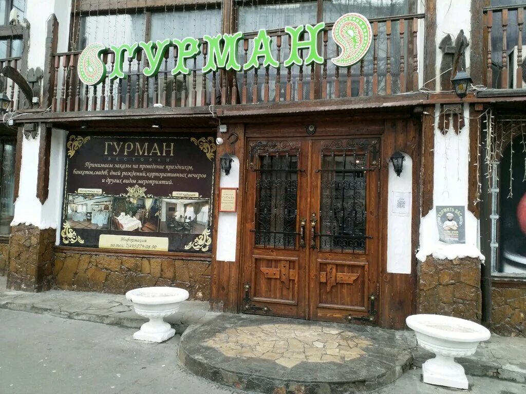 Кафе гурман фото Gurman, restaurant, Moscow, Scherbakovskaya Street, 53к15 - Yandex Maps