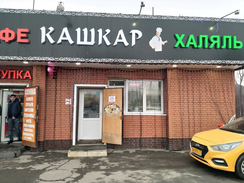 Кафе халяль карельский бул 4а фото Permanently closed: Kashkar Halal, cafe, Moscow, Khlobystova Street, 13 - Yandex