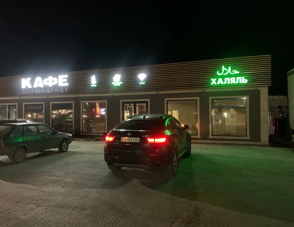 Кафе халяль карельский бул 4а фото Halal, cafe, munitsipalnoye obrazovaniye Saratov, selo Kleshchevka - Yandex Maps