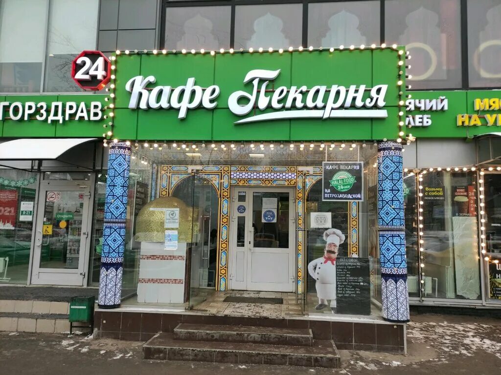 Кафе халяль карельский бул 4а фото Panorama: Halal food, cafe, Moscow, Petrozavodskaya Street, 34 - Yandex Maps