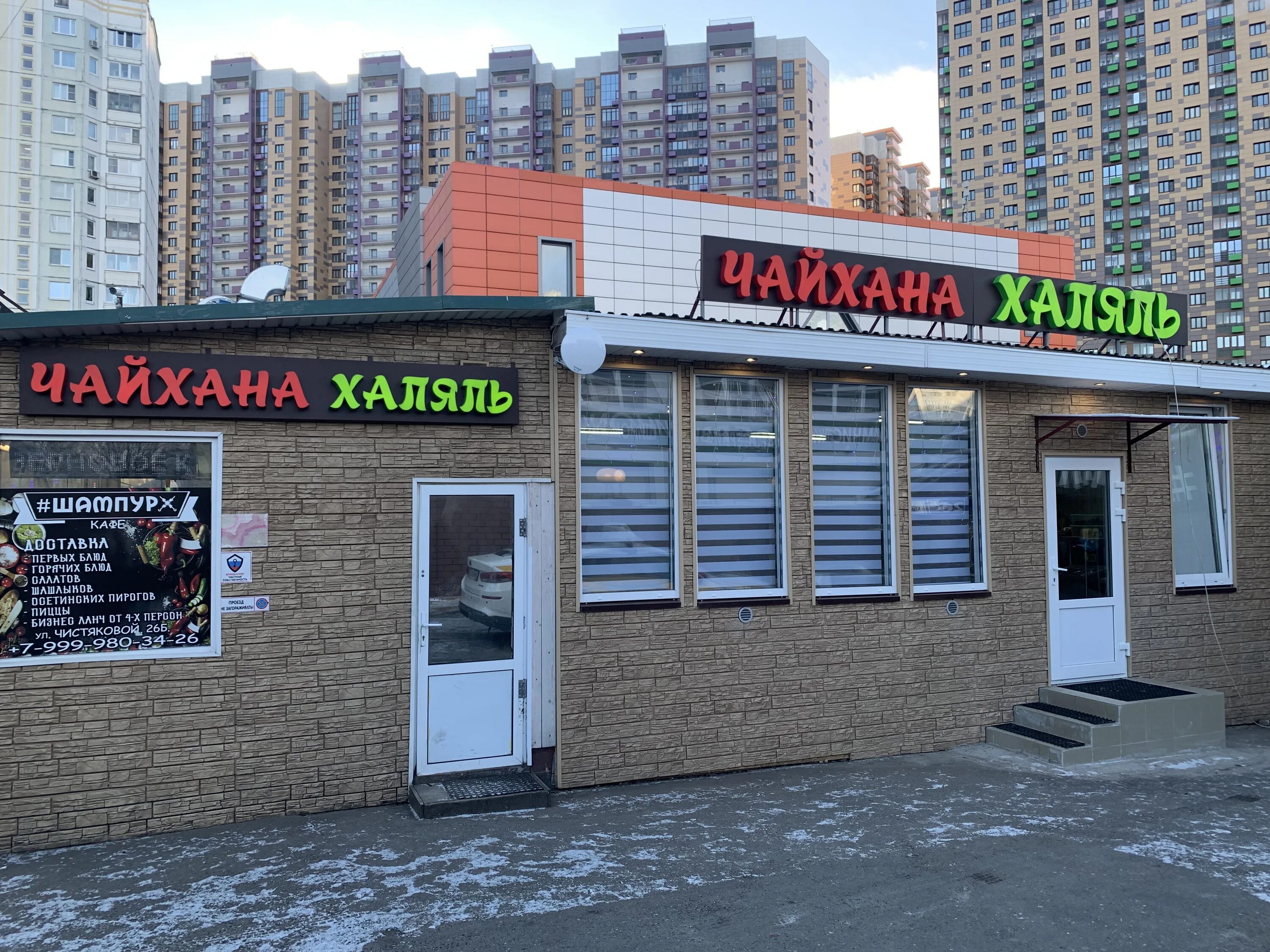 Кафе халяль карельский бул 4а фото Permanently closed: Чайхана Халяль, canteen, Moscow Region, Odintsovo, Chistyako