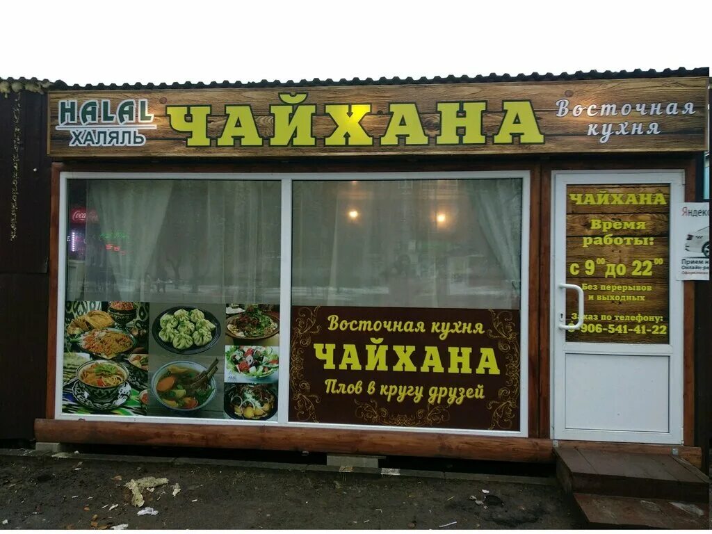 Кафе халяль карельский бул 4а фото Чайхана Халяль, cafe, Ryazan, Narodniy Boulevard, 3с3/4 - Yandex Maps